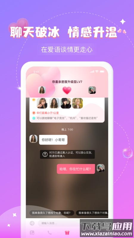 爱语app