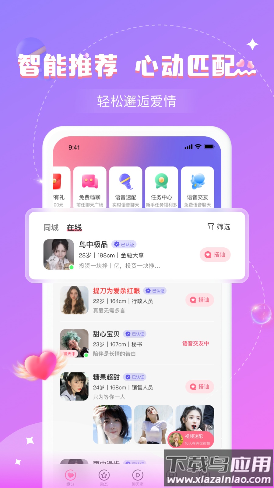 爱语app最新版截图2