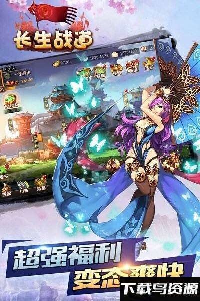 长生战道手机版下载