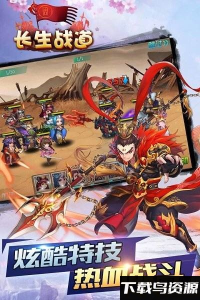 长生战道手游最新版截图1