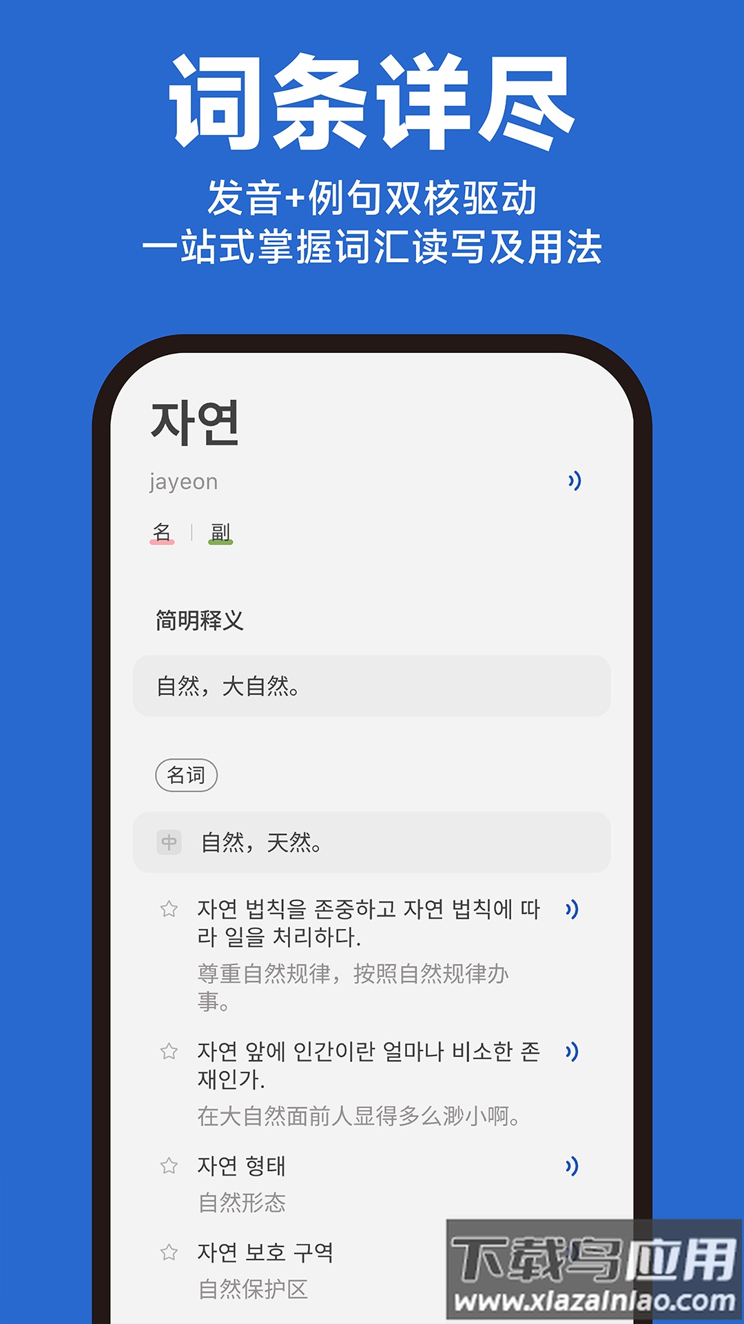 Kori辞书app