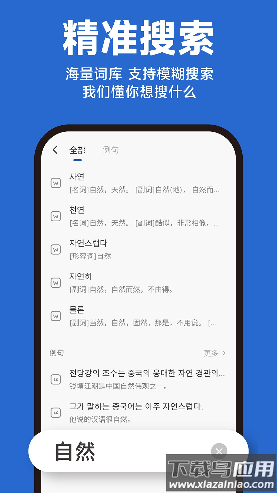 Kori辞书app最新版截图2