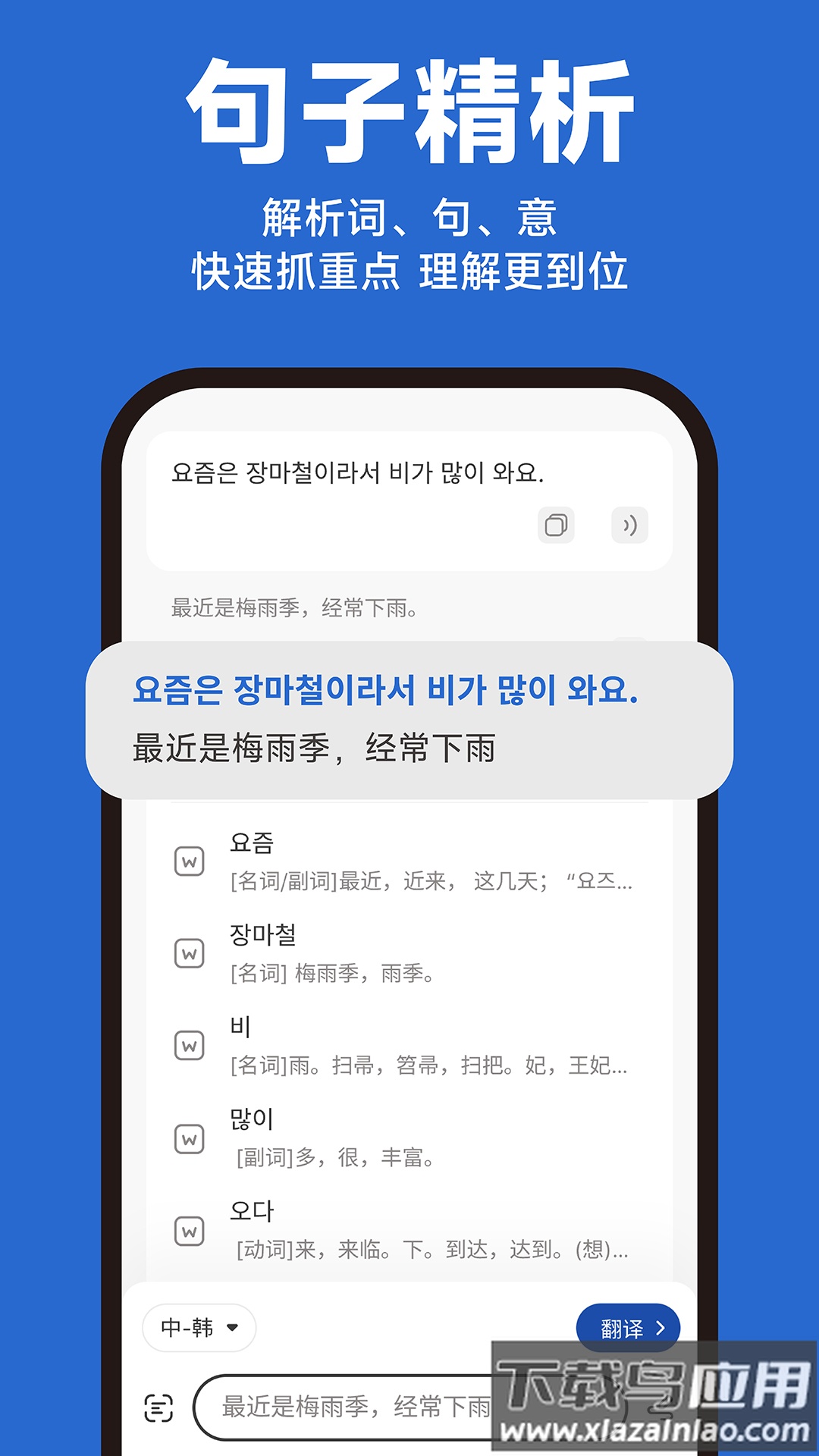 Kori辞书app最新版截图3