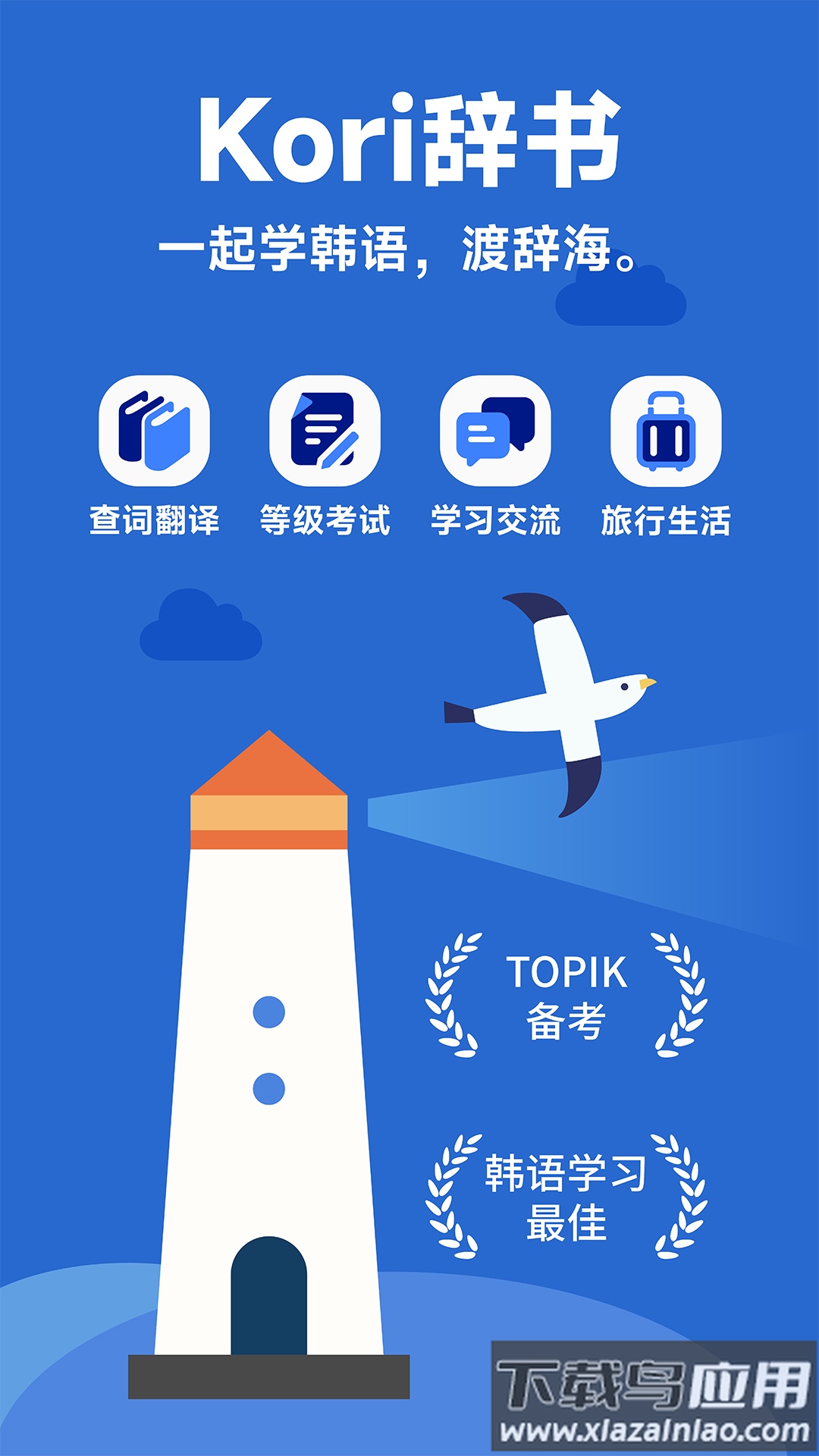 Kori辞书app最新版截图4