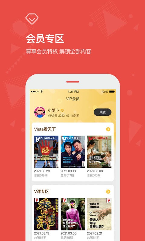 Vista看天下官方版最新版截图1