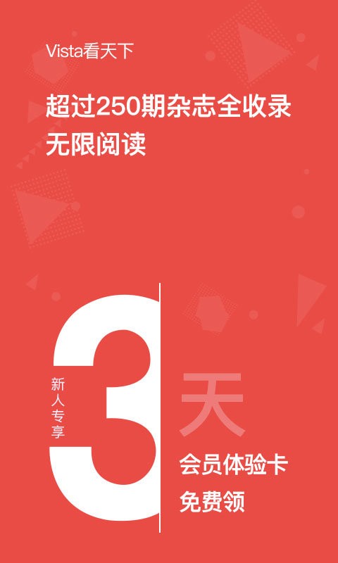 Vista看天下官方版最新版截图2