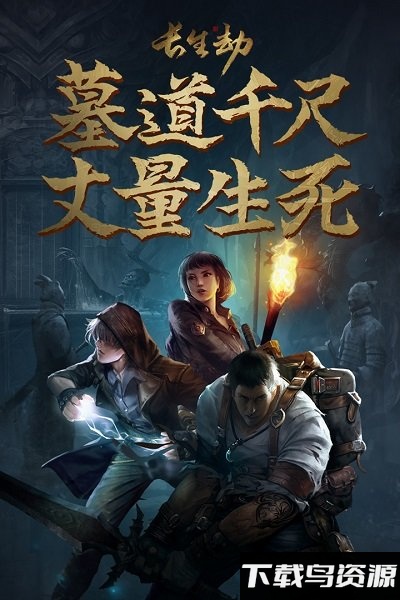 长生劫手游果盘版最新版截图1