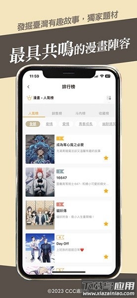 CCC追漫台app下载