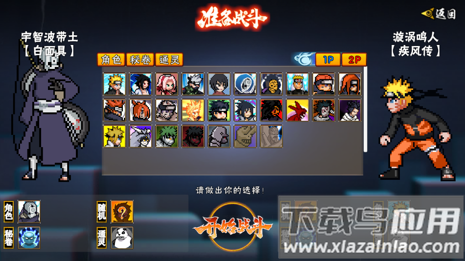 像素火影五条悟官方正版(像素火影-次世代）最新版截图1