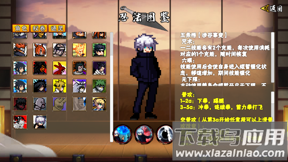 像素火影五条悟官方正版(像素火影-次世代）最新版截图3