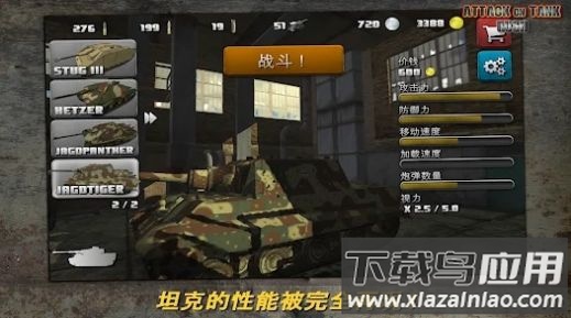 突击坦克世界战争游戏下载安装(Attack on Tank : Rush)
