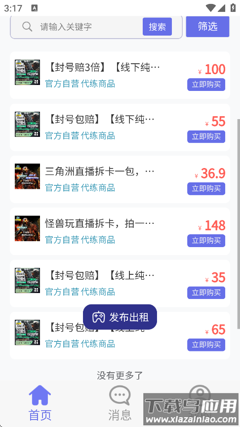 怪兽玩官方软件下载最新版截图1