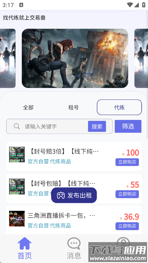 怪兽玩官方软件下载最新版截图2