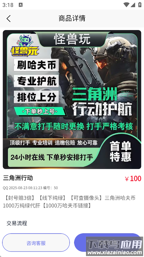 怪兽玩官方软件下载最新版截图3