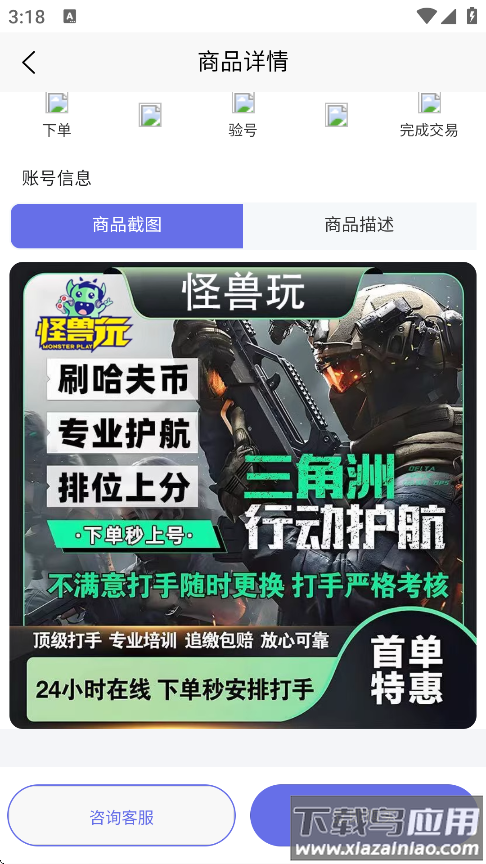 怪兽玩官方软件下载最新版截图4