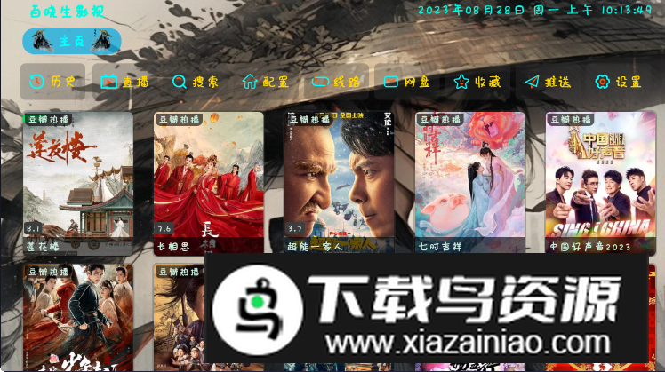 百晓生影视免费版