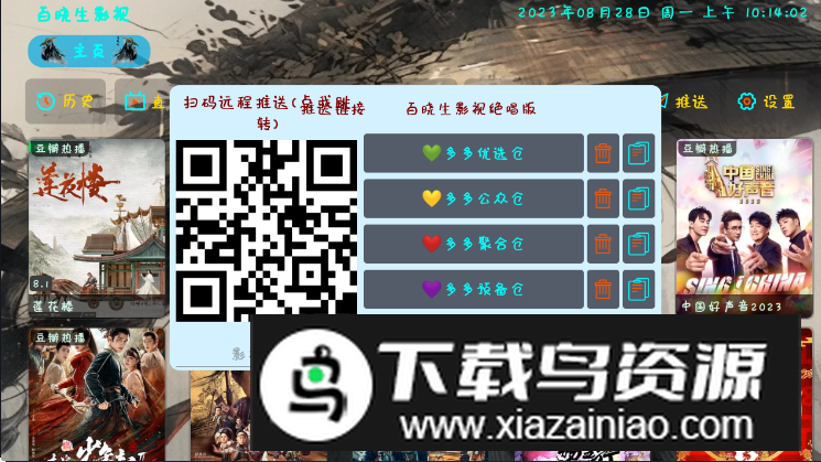 百晓生影视免费版最新版截图2