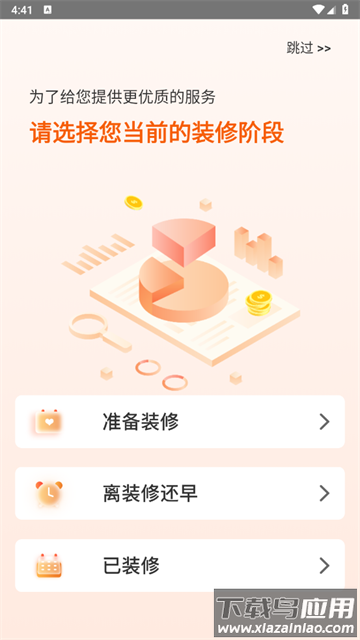 信用家装修平台官方