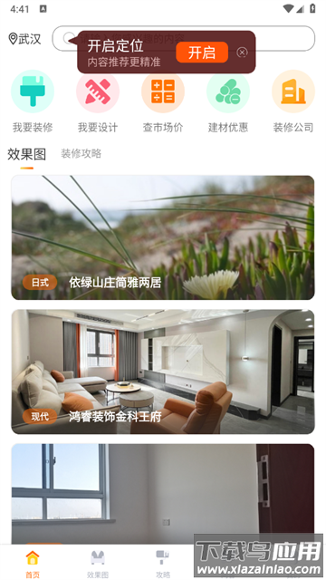 信用家装修平台官方