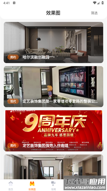 信用家装修平台官方