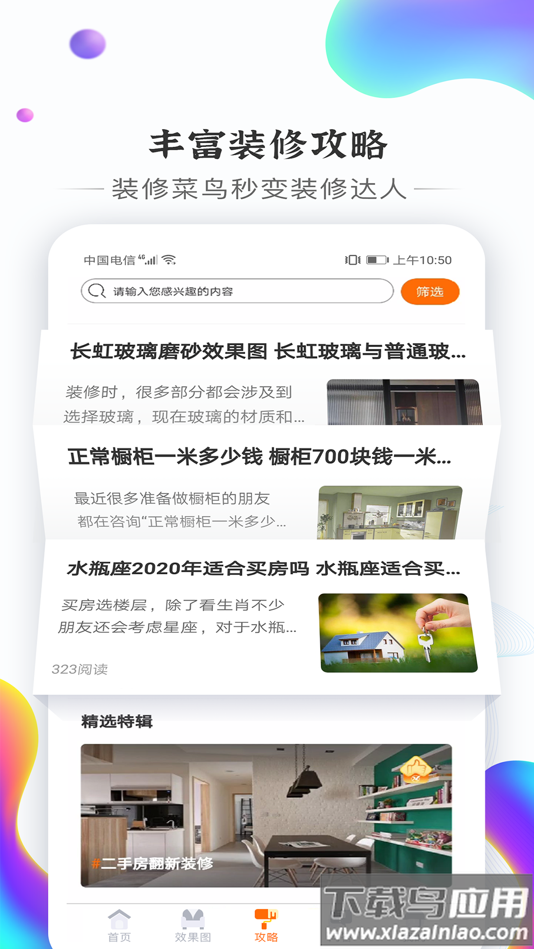 信用家装修平台官方最新版截图2