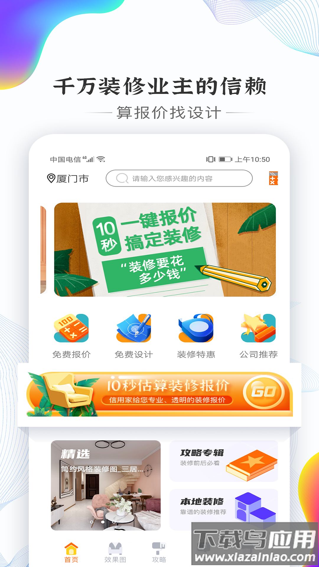 信用家装修平台官方最新版截图4