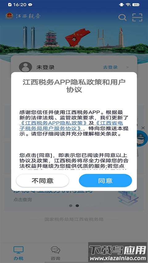 江西税务app官方版最新版截图4