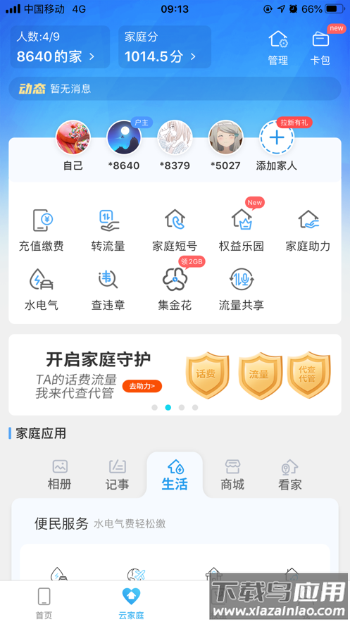 和我信app下载安装到手机
