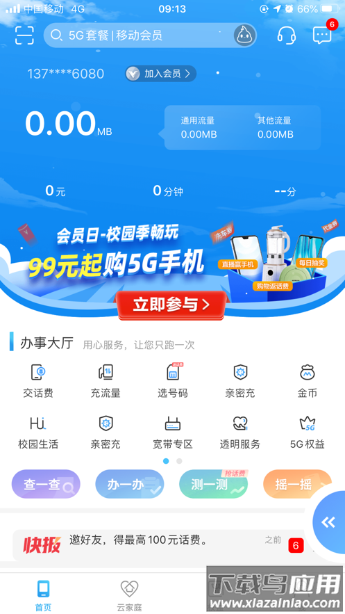 和我信app下载安装到手机截图1