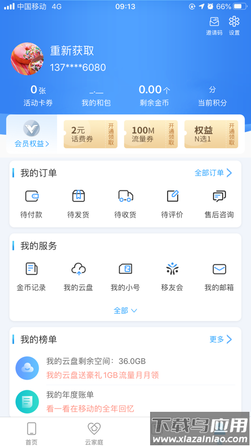 和我信app下载安装到手机截图2