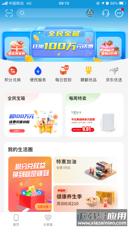 和我信app下载安装到手机截图3
