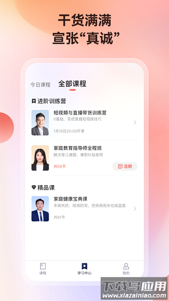 讲真软件最新版截图2
