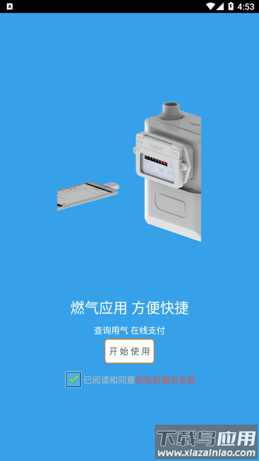 梓潼蓝烽燃气app下载