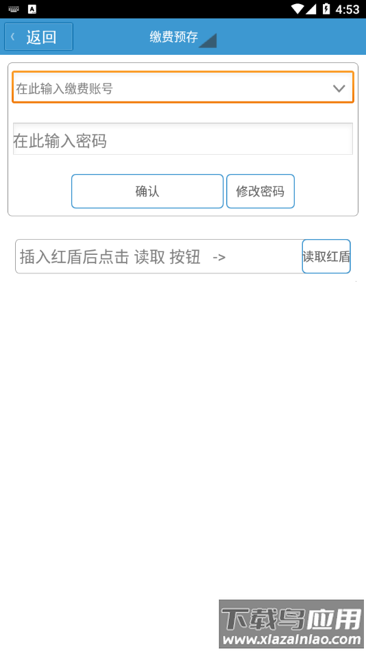 梓潼蓝烽燃气app下载最新版截图2