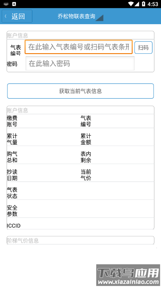 梓潼蓝烽燃气app下载最新版截图4