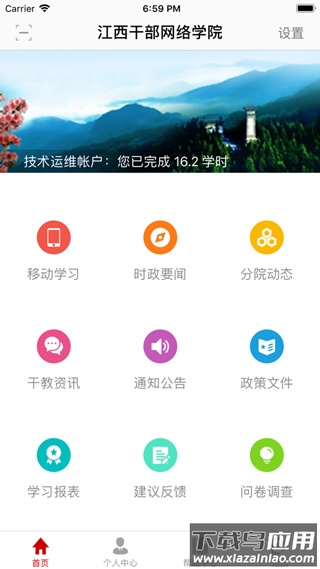 江西干部网络学院最新版本最新版截图2