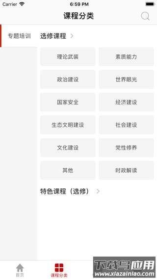 江西干部网络学院最新版本最新版截图4