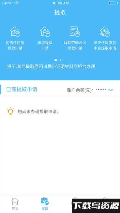 长春省直公积金管理中心最新版截图1
