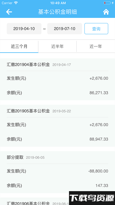 长春省直公积金管理中心最新版截图3