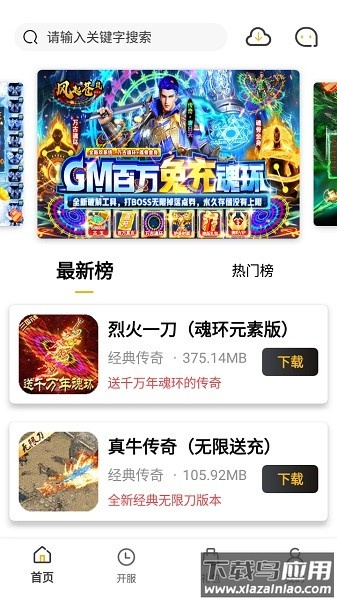 小笨游戏客户端最新版截图1