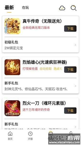 小笨游戏客户端最新版截图2