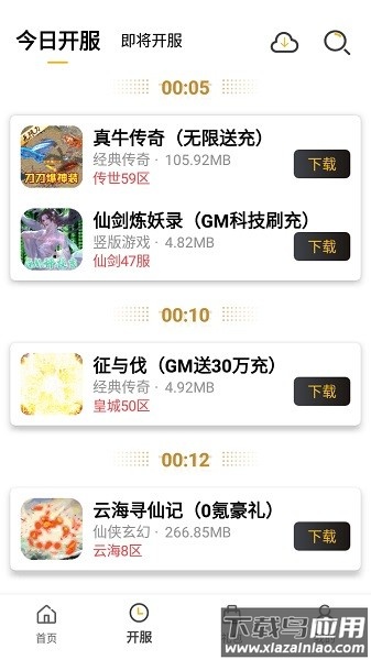 小笨游戏客户端最新版截图3