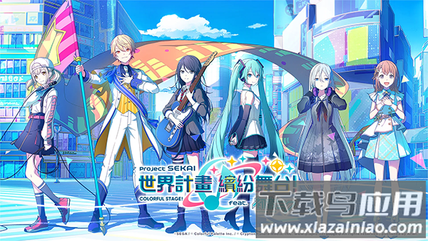 project sekai台服(世界计划 彩色舞台 feat.初音未来台服安装器)最新版截图4