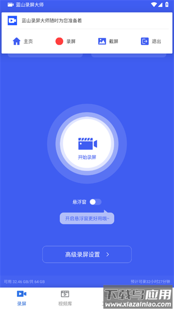 蓝山录屏大师软件