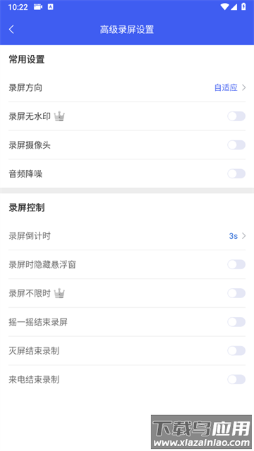 蓝山录屏大师软件