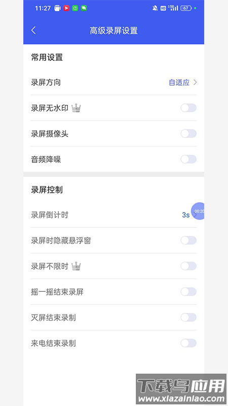 蓝山录屏大师软件最新版截图1