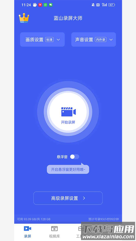 蓝山录屏大师软件最新版截图2