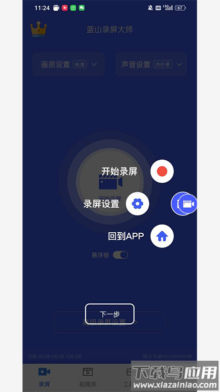 蓝山录屏大师软件最新版截图4