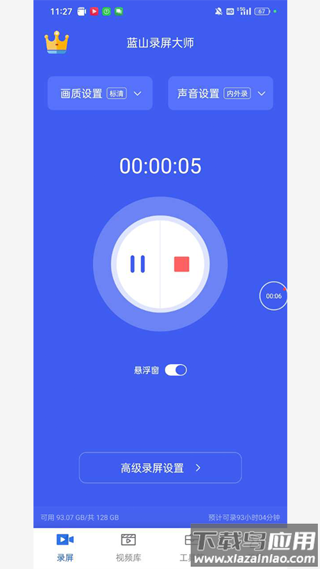 蓝山录屏大师软件最新版截图5