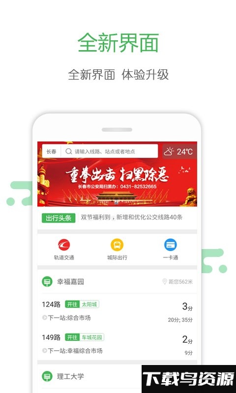 长春掌上交通最新版最新版截图1